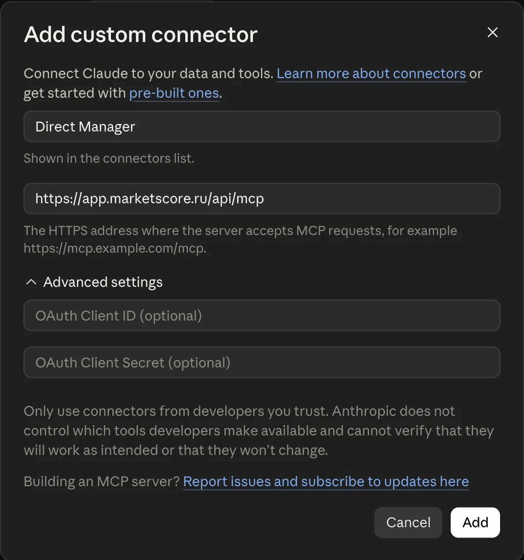Окно Add custom connector в Claude: поле имени, поле адреса сервера и свёрнутые дополнительные настройки с полями OAuth